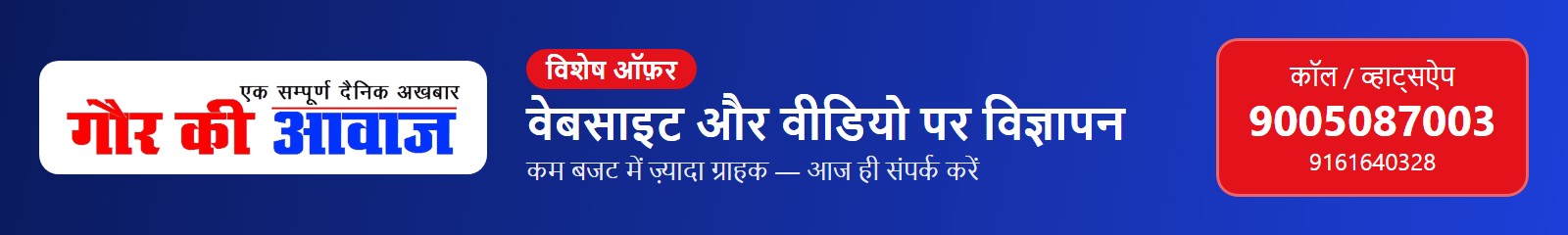 Gaur Ki Aavaj — यहाँ विज्ञापन दें Gaur Ki Aavaj — यहाँ विज्ञापन दें